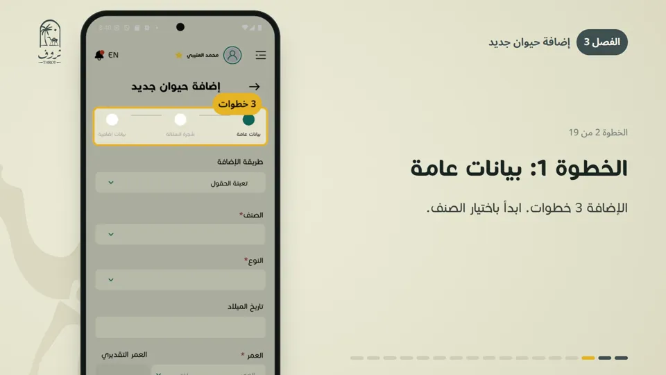 إضافة حيوان في 3 خطوات